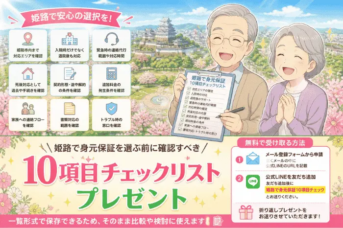 身元保証