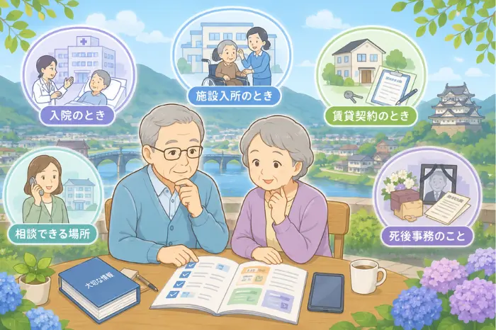 たつの市で身元保証について不安を感じる人向けに、入院や老人ホーム入居時の保証人問題を解説する画像