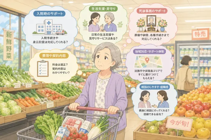 淡路市や淡路島エリアで対応可能な身元保証サービスを比較しながら確認している画像