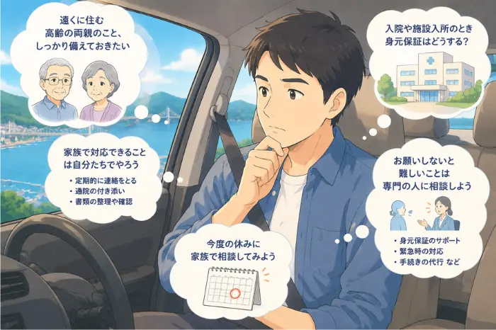 洲本市で身元保証の相談を検討しながら、親の将来や支援内容について家族で話し合い、相談内容を整理する子どもたちの画像