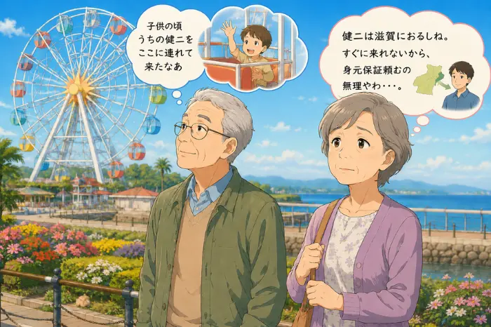 赤穂市で身元保証を考える際に、親族がいても保証人を頼みにくい状況を解説する画像